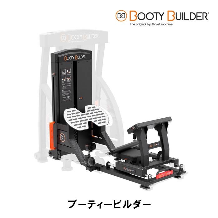 ブーティービルダー